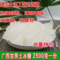 Guangxi sugarcane old rock sugar polycrystalline rock sugar soil rock sugar block 2500g traditional craft origin delivery