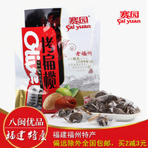  Saiyuan Kao flat olive candied 500g characteristic olive leisure retail(eight Fujian Fuzhou specialty)