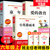 (Teacher recommendation)Love education little hero rain to childhood book full set of 3 volumes Gorky genuine original full version 6 Primary school students must read extracurricular reading books in the sixth grade On the last semester classic teachers happy reading