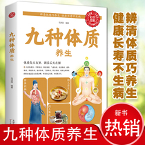 Nine kinds of physical health books diet therapy health books Daquan of traditional Chinese medicine professional knowledge nutrition recipe conditioning food supplement practical medicine diet health care women spleen and stomach conditioning diet four seasons book moxibustion