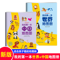 2-volume set My first China atlas World atlas Students use high-definition travel hand-painted Chinese history picture book Childrens edition Primary and secondary school students read books National map 2021 new version of the big version