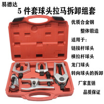 European ball head extractor Japanese car ball head puller ball head pull horse removal tool car repair tool
