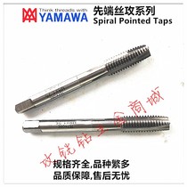 Japan YAMawa Public Machine Use first end wire tapping cone M7M8M9X1 25 fine tooth X1 75 5 0 0 P3P4