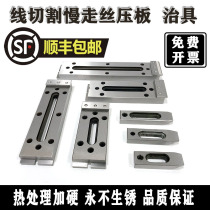 Wire cutting slow-walking accessories wire cutting fixture fixture slow-walking wire fixture slow-walking wire support plate lifting plate pressing plate