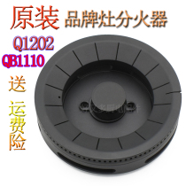 Sakura Snow gas stove accessories JZY T R-Q1202(B)X QB1110 Q1316 fire cover splitter stove head