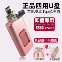 Mobile phone USB 128G computer dual-use four-in-one dual-use USB flash drive suitable for Apple ipad fingerprint encryption