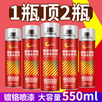 Chrome-plated stainless steel special paint Aluminum alloy doors and windows wheels electroplated metal mirror high-gloss turn paint 550ml