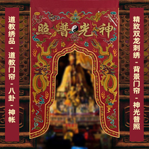  Taoist supplies can be customized Taoist embroidery products Bagua dharma embroidery Divine light shining Braille Longmen god tent red