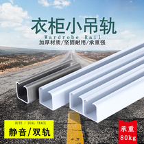 Hanging wheel track wardrobe hanging rail solid wood wardrobe wooden door folding sliding door sliding rail pulley sliding door sliding rail