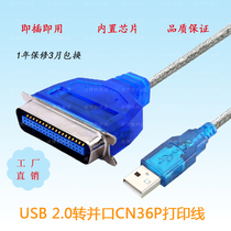 USB to parallel line 1284 line parallel port to U Port printing line 36 pin old printer line printing cable
