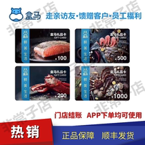 (Physical card) box horse fresh gift card shopping card 1000 500 200 100 yuan fresh supermarket card