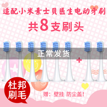  Suitable for Xiaomi Mi Jia Bei Doctor Su Shi electric toothbrush head replacement universal Xiaomi T100 toothbrush head