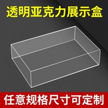 Transparent acrylic display box display integrated Manual storage storage jewelry small box sink dust cover customization