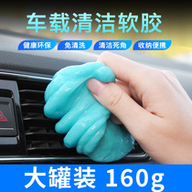 Cleaning soft rubber car interior supplies Car dust removal mud gap sticky dust artifact multi-function computer keyboard cleaning