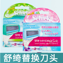 Schick comfort Shu Qi lady to remove the hair head to shave the water knife moisturizing 2 head replacement