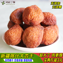 21 New Xinjiang Big Apricot Dried natural non-added hanging apricot 500g sugar-free natural farm specialties