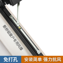 Non-perforated air brace broken bridge aluminum door and window stopper outer and inner open window windproof holder strut limit locator