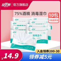 Ankexin 75%alcohol disinfection wipes small packet portable packaging Student sterilization and antibacterial portable packaging