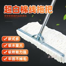 Mop household old-fashioned cotton thread dry and wet stainless steel mop ordinary large mop replacement head