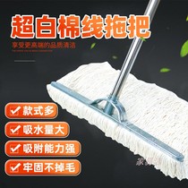 Mop household old-fashioned cotton line wet and dry stainless steel mop ordinary large mop replacement head mop net
