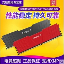 Asgard T2 Series DDR4 8G 16G 32G 3000 desktop computer game memory bar