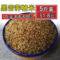 Black tartary buckwheat rice farmers home black ku qiao mai mi Yunnan ku qiao mi bulk grains new ku qiao meters 5 pounds xian qu