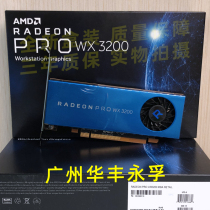  Boxed spot AMD Radeon PRO WX3200 4G graphics design professional graphics card instead of WX3100
