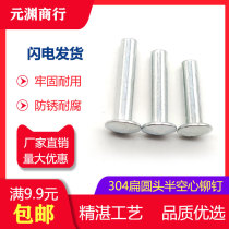 304 stainless steel large flat head semi-hollow rivet-3 4 5 6 flat round head Liu Ding GB873
