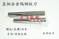 The overall alloy tungsten steel spiral reamer 6 6 05 6 1 6 15 6 2 6 25 6 3x100 extension