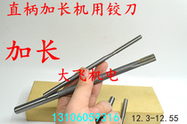 The elongated straight shank reamer alloy tungsten steel 12 3 12 35 12 4 12 45 12 5 12 55x200