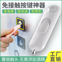 Anti-epidemic artifact Elevator key pen contact-free stick to work Press the elevator button Press the elevator door opening small artifact