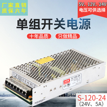 Ming Wei 120WLED Switching Power Supply S-120W-24V5A 5V12V10A15V36V48V Switching Power Supply