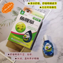 Houttuynia eye drops Cold compress condensation eye drops 12ml soothe visual fatigue dry eyes itchy eyes cold and no dependence