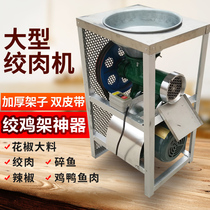32 Large Electric Commercial Meat Mincer Chicken Skeleton Chili Machine Beat Sea Pepper Mincer Fish Enema Machine