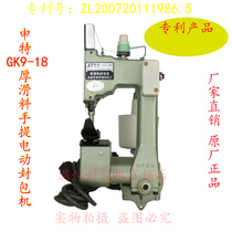 Sewing machine Shente GK9-18 portable electric sealing machine woven snake leather bag quick seaming sealing packing