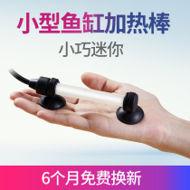 Small Fish Tank Mini Heating Rod Turtle Jar Tropical Fish Automatic Thermostatic Low Water Level Warmers Ultra Short Heater
