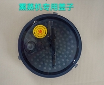 Far Water Manufacturer Direct Sales Fumigation Machine Cover Fumigation Instrument Cover Fumigation Lid Sub Steam Engine Special Cover
