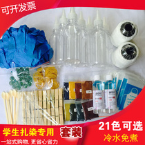 Tie-dye pigment tool set Dye cold water cook-free handmade DIY material package Childrens dyeing environmental protection dyeing agent