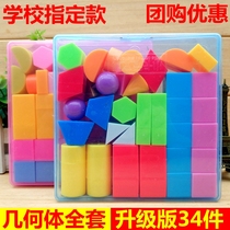 Special three-dimensional model for mathematics textbooks Primary School students geometry full set of teaching aids cube parallelogram learning tools