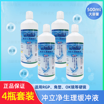 Taiwan native rgp angular plastic rigid ok mirror with cleaning flush to net mercury-free physiological buffer 500m * 4 bottles