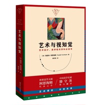 (50th Anniversary Edition) Art and Visual Perception Rudolf Arnheim Teng Shouyao Translation Art and Design Introduction to Visual Communication Design Basic Theory Tutorial Aesthetics Art Vision Educational Meaning