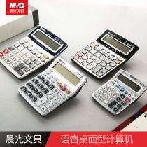 Morning light stationery voice type 12-bit calculator Crystal button desktop office accounting with real pronunciation 98740