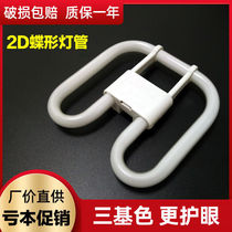 Butterfly lamp three-color 2D energy-saving lamp 21W38W55W10W kitchen lamp Butterfly square lamp