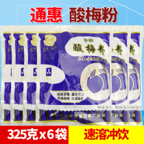 Tonghui sour plum powder 325g * 6 bags of instant brewing sour plum soup raw materials Xian Hui Min Street old sour plum powder