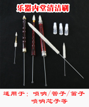 Suona professional inner hall brush tube instrument inner hall cleaning brush flute flute cleaning brush Horn wool brush