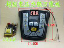 Universal board electric pressure cooker universal board universal repair board electric pressure cooker motherboard computer board circuit board circuit board