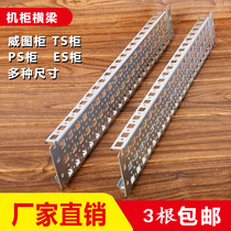 Cross beam Weitu cabinet side cross beam longitudinal beam nine-fold profile cabinet installation beam totem cabinet installation beam customization