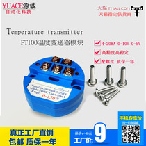 Integrated intelligent thermal resistance PT100 Temperature transmitter 4-20ma module 0-10v isolation sensor
