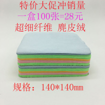 Batch of customized high-grade deerskin velvet island silk glasses cloth presbyopia optical myopia mobile phone screen lens wipe cloth