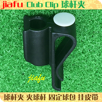 jiafu golf club clip push rod clip plastic club clip golf rod holder hanging ball bag belt tee position